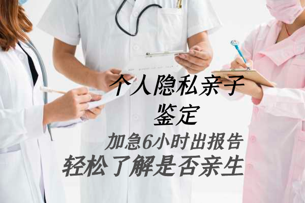 太原个人隐私亲子鉴定.png