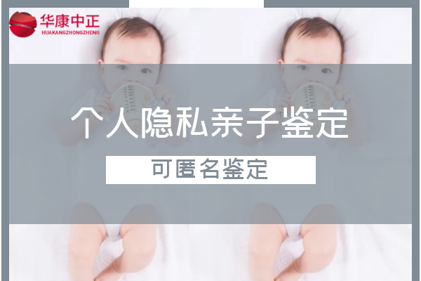 太原个人隐私亲子鉴定.png