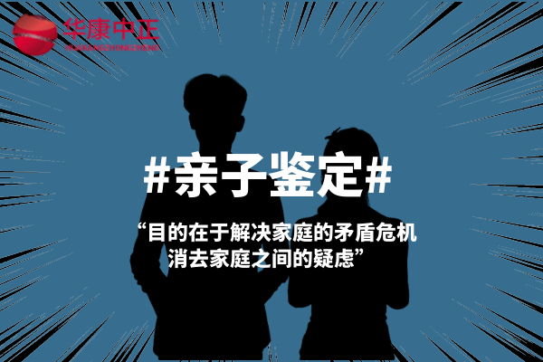 亲子鉴定.png